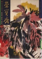 荣宝斋  2001.9  总第12期  5