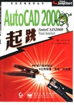 AutoCAD 2000起跳