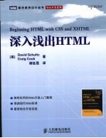 深入浅出HTML