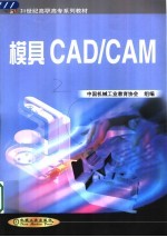 模具CAD/CAM