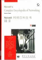 Novell 网络百科全书