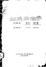 经胞病理学