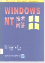 Windows NT技术问答