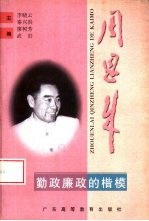 周恩来在1949年和谈中