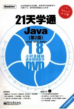 21天学通Java