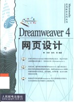 Dreamweaver 4网页设计