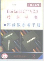 Borland C++库函数参考手册