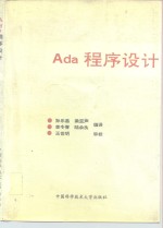 Ada程序设计