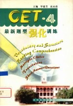 CET-4最新题型强化训练