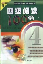 四级阅读100篇