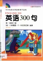 英语300句  第1部  第3册