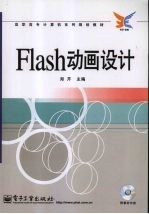 Flash动画设计