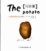 马铃薯 改变世界的平民美馔 how the humble spud rescued the western world