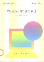 Windows NT操作系统