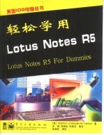 轻松学用 Lotus Notes R5