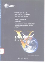 UNIX系统V第4版 程序员指南 X11/NeWS图形窗口系统XVIEW Programmer's guide X11/NeWS fraphical windowing system XVIEW