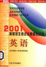 2001年高职招生考试全真模拟试卷  英语