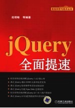 jQuery全面提速