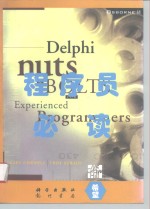 Delphi程序员必读