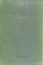 鄂尔多斯通典  第2册