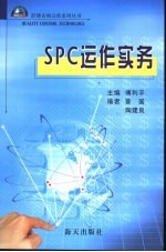 SPC运作实务