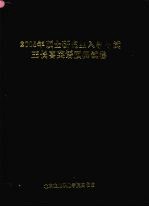 2005年硕士研究生入学考试王长喜英语预测试卷