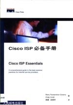 Cisco ISP必备手册