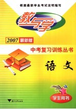 语文  2007最新版  学生用书