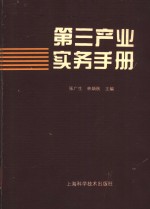 第三产业实务手册