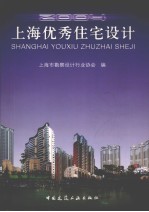 上海优秀住宅设计  2004