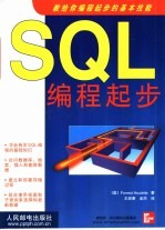 SQL编程起步