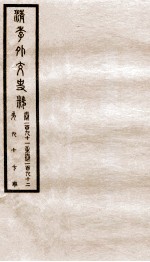 清季外交史料  卷191-192