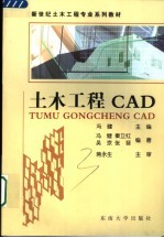 土木工程CAD