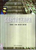 情报检索语言实用教程