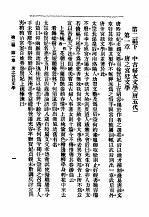 中国妇女文学史  第二编  下  中古妇女文学  （唐五代）