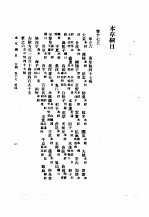 本草纲目  卷17  上下