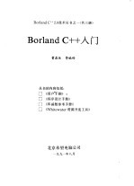 Borland C++入门