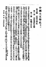 中国大文学史  卷10