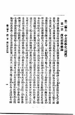 中国哲学史  第2编上