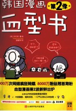 韩国漫画血型书  第2季