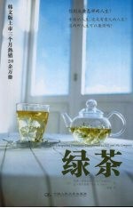 绿茶