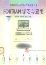 Fortran学习与应用