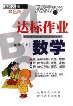 达标作业ABC  数学  二年级  上  北师大版