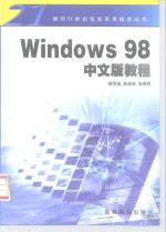 Windows 98中文版教程