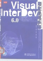 Visual InterDev 6.0完全使用手册