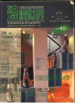 装潢世界  总第12册  2004金牛座号