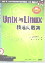 UNIX与Linux精选问题集