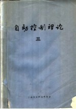 自动控制理论  3  第5章  线性系统理论引论  1  线性系统的数学描述