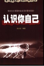 认识你自己  镌刻在古希腊神庙金顶的警世箴言