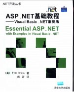 ASP.NET基础教程  Visual Basic .NET案例版